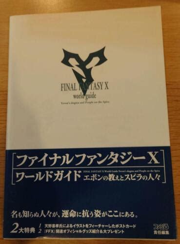 FF10 Items: The Ultimate Collector's Guide to Spira's Treasures