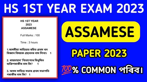 FREE Download: Comprehensive HS 1st Year Assamese Notes to Ace Your Exams!