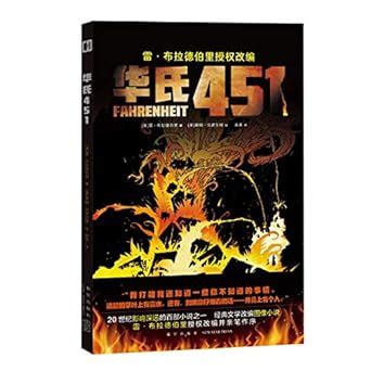 Fahrenheit 451 Chinese Edition Epub