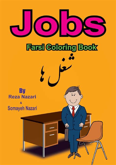 Farsi Coloring Book Jobs Volume 8 Persian Edition Kindle Editon