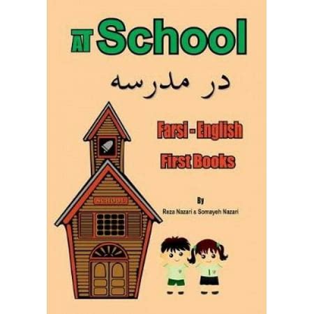 Farsi English First Books At School Persian Edition PDF