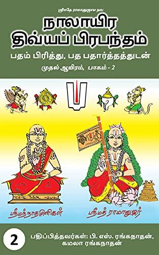 Find the True Divya Meaning in Tamil