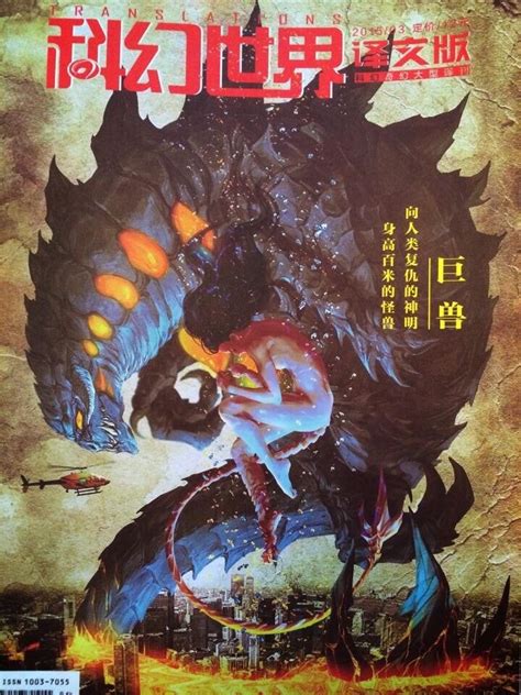 Fireball A Kaiju Novel PDF
