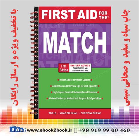 First Aid for the Match First Aid Series Kindle Editon