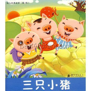 Five Little Pigs Chinese Edition Doc