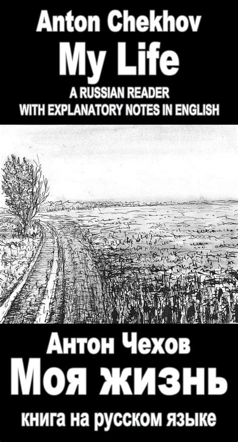 Foreign Language Study book Moja zhizn Vocabulary in English Explanatory notes in English Essay in English illustrated annotated Foreign Language Study books 41 Russian Edition Epub