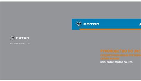 Foton Service Manuals Ebook Doc