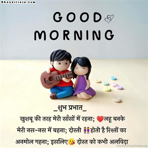 Friend Good Morning Shayari: Kickstart the Day with Heartfelt Greetings