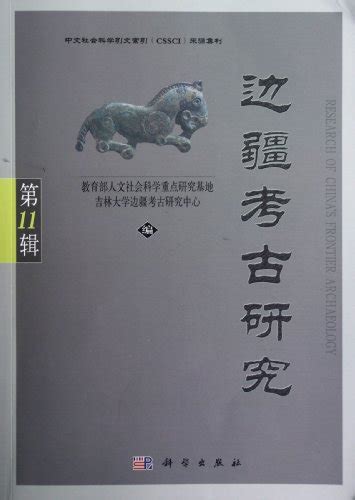 Frontier Archaeology Research The 11th Series Chinese Edition Doc