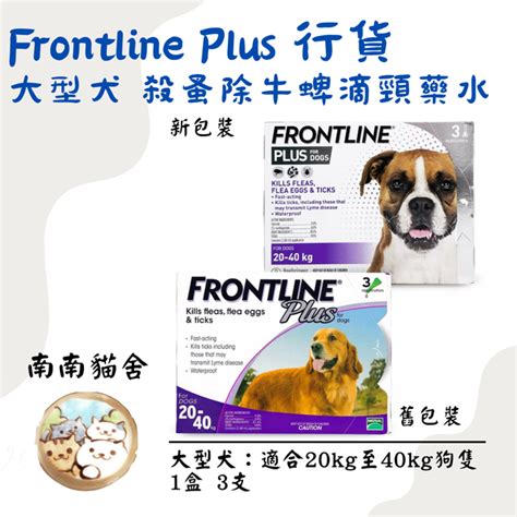 Frontline Plus 用法：寵物寄生蟲防治的全面指南