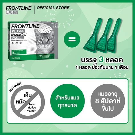 Frontline Plus 的優點