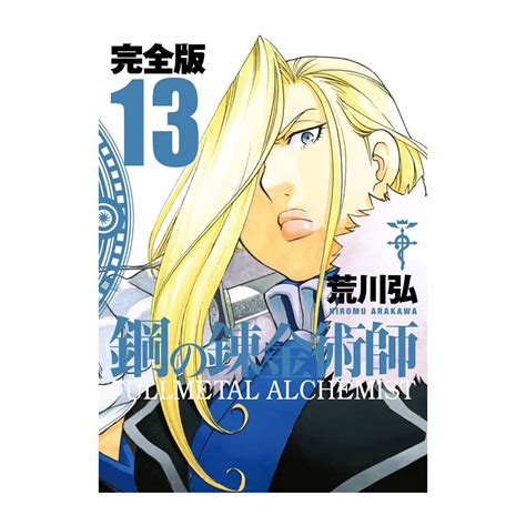 Fullmetal Alchemist 13 Japanese Edition Doc