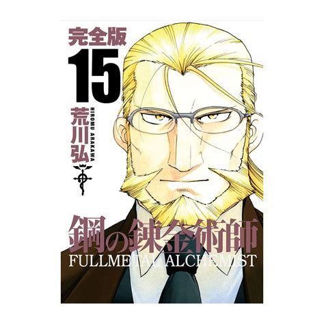 Fullmetal Alchemist Volume 15 Japanese Edition PDF