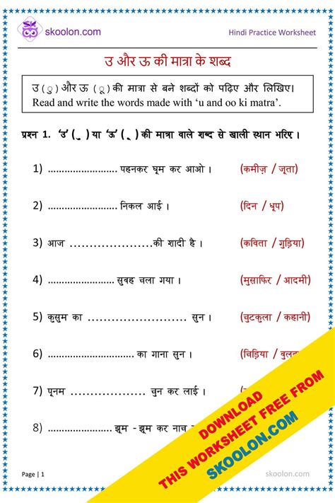 Fun and Engaging Practice: Free Matra Hindi Worksheet for Class 2 Download!