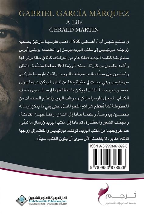 Gabriel García Márquez A Life Arabic Edition Reader