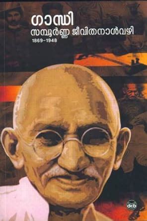 Gandhi Sampoornna Jeevitha Nalvazhi PDF