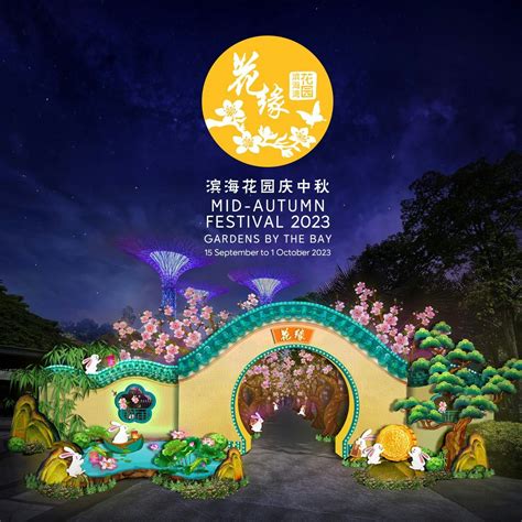 Gardens by the Bay Mid-Autumn Festival: 2023 Spectacular Celebrations