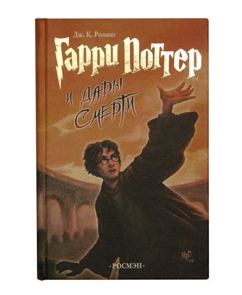 Garri Potter i dary smerty Harry Potter and the Deathly Hallows Russian Edition Epub