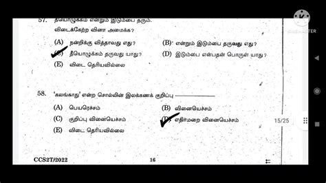 General Tamil Tentative Pudiya Vidiyal Answer Key Kindle Editon