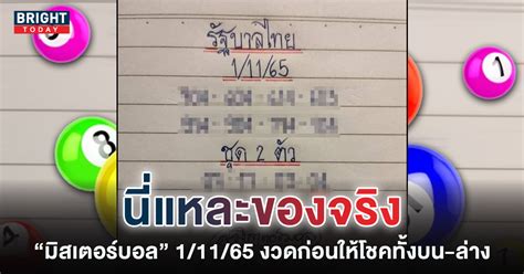 Get Lucky with the Thai Lottery: Unveiling the Secrets of หวยไทย 1/11/65