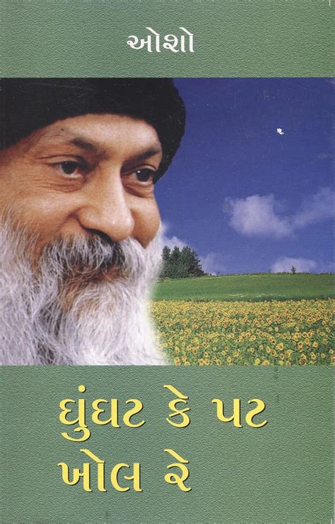 Ghunghat ke pat khol re Gujarati Edition Bestselling Gujarati Book Epub