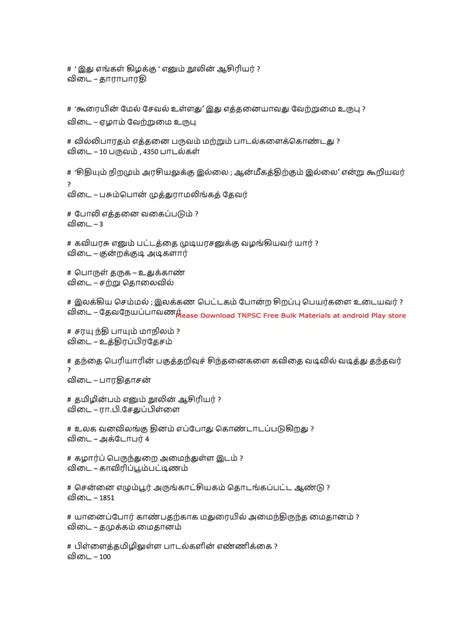 Gk Questions With Answers In Tamil Free Download PDF