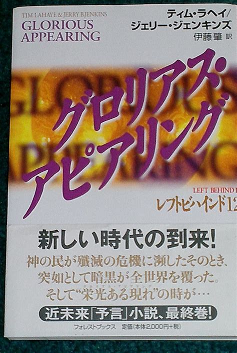 Glorious Appearing Left Behind Series Book 12 Japanese Edition Doc