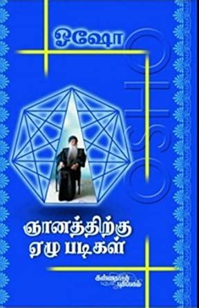 Gnanathirkku Ezhu Padigal Tamil Edition Kindle Editon