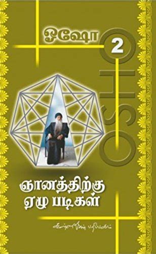 Gnanathirkku Ezhu Padigal-II Tamil Edition Doc