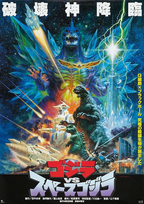 Godzilla Vs the Space Monster Classic Godzilla Doc