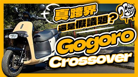 Gogoro羅東 4 大優點讓你輕鬆玩宜蘭