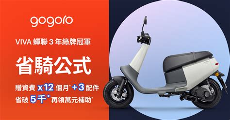 Gogoro 新竹銷售策略