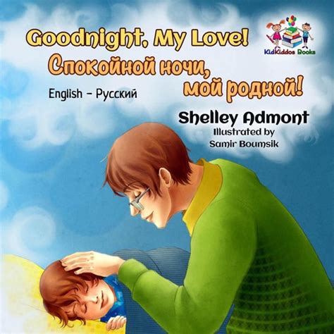 Goodnight My Love russian bilingual books russian baby books russian kids book russian childrens books russian kids story English Russian Bilingual Collection Epub