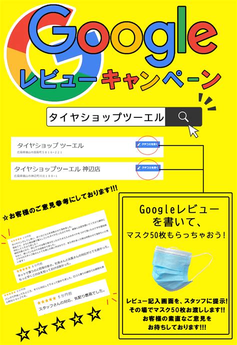 Googleレビュー：