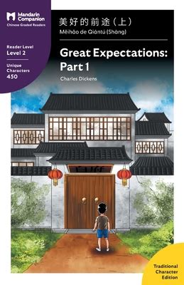 Great Expectations Part 1 Mandarin Companion Graded Readers Level 2 Traditional Character Edition Chinese Edition Reader
