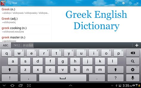 Greek-english Dictionary Kindle Editon