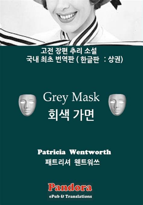 Grey Mask 1 Translated and Annotated English-Korean 회색 가면 1 상권 영한대역 한국 최초 번역판 Doc