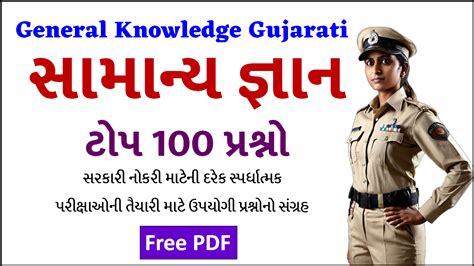 Gujarati General Knowledge Questions And Answers Free Download Reader