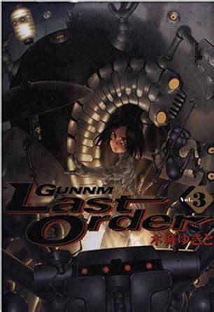 Gunnm Last Order Young Jump C Vol 3 Ganmu Last Order in Japanese Doc