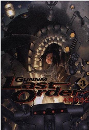 Gunnm Last Order Young Jump C Vol 4 Ganmu Last Order in Japanese Reader