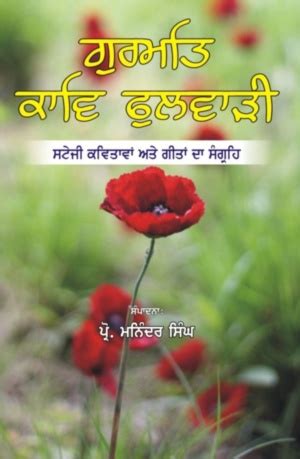 Gurmat Kav Siddhat Te Vihar Reader