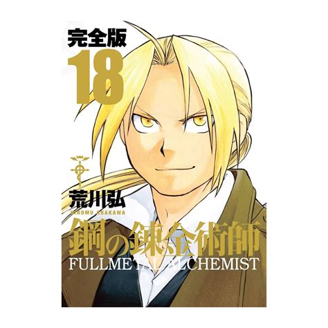 Hagane no Renkinjutsushi Fullmetal Alchemist Vol 18 Epub