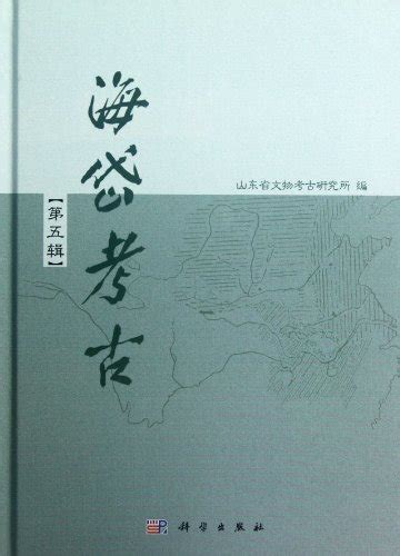 Haidai Archaeology -The 5th Volume Chinese Edition PDF