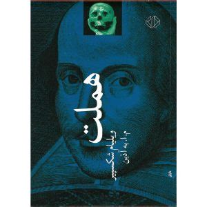 Hamlet Persian Edition Kindle Editon