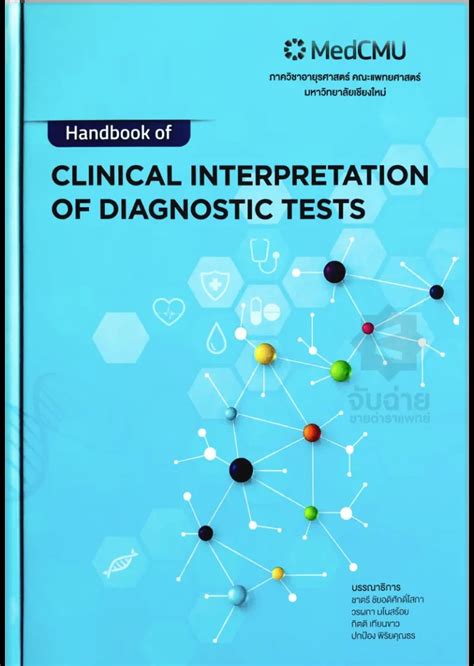 Handbook of Interpretation of Diagnostic Tests Kindle Editon