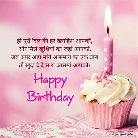 Happy Birthday Quotes in Hindi