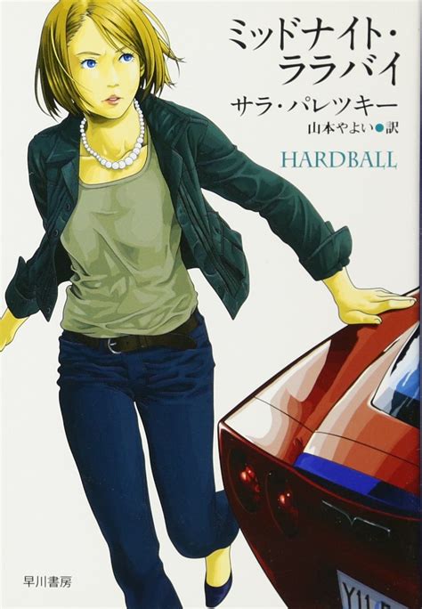 Hardball Japanese Edition Kindle Editon