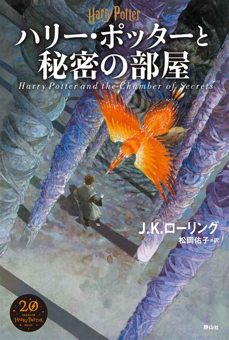 Harry Potter and the Chamber of Secrets Japanese Edition Epub