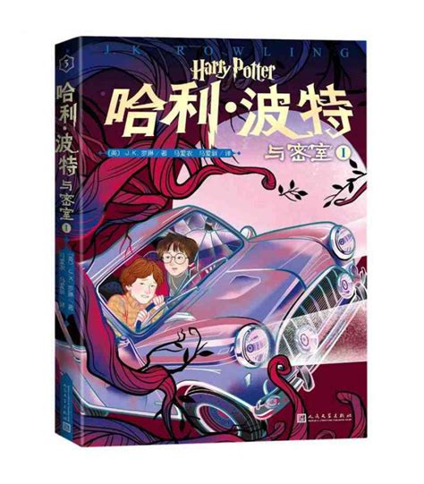 Harry Potter and the Chamber of Secrets Simplified Chinese Characters PDF