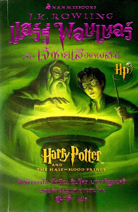 Harry Potter and the Half-Blood Prince Thai Language Edition Reader